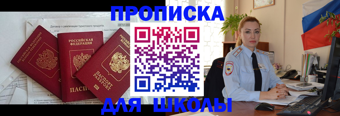 прописка регистрация в Немане